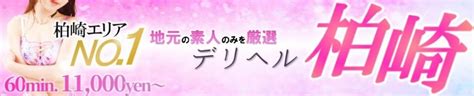 柏崎 人妻デリヘル|出勤表｜柏崎 デリヘル デリヘル柏崎【柏崎唯一のデリヘル！地 